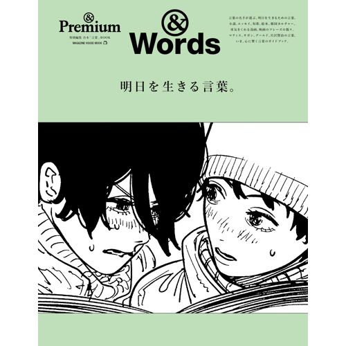 Premium (Magazine House Mook)