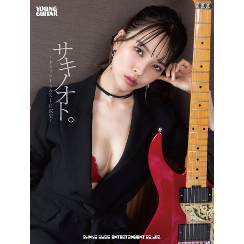 Saki (Young Guitar)