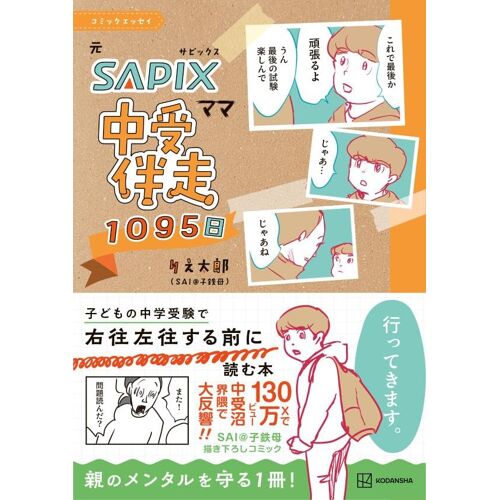 Sapix 1095