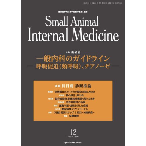 Small Animal Internal Medicine No.1220262