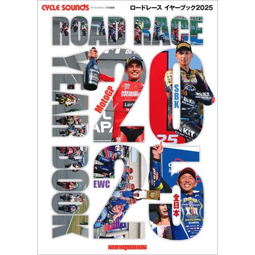 Road Race Year Book 2025 (Motor Magazine Mook)