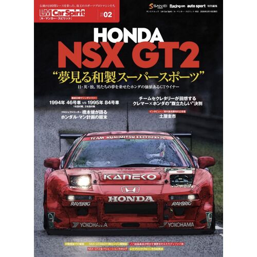 Lm Car Spirit #02 Honda Nsx Gt2 (San-Ei Mook)