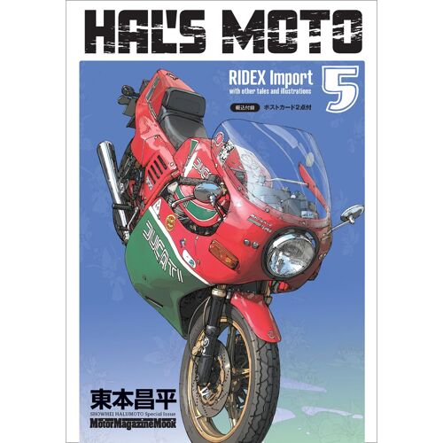 Hal's Moto 5 Ridex Import (Motor Magazine Mook)