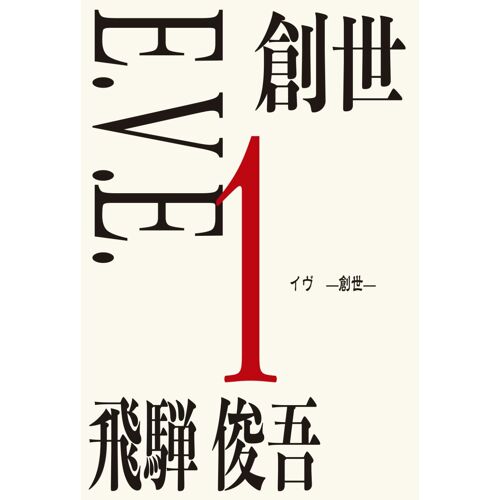 E.V.E.