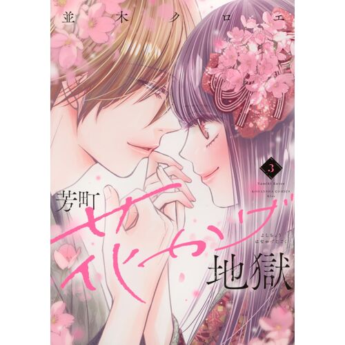 (3) (Kc Kiss)