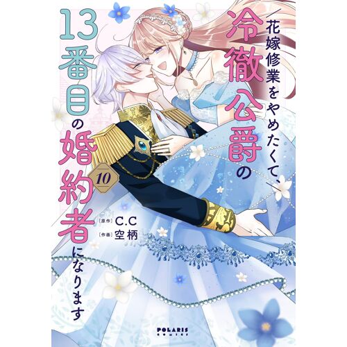 13 (10) (Comics)