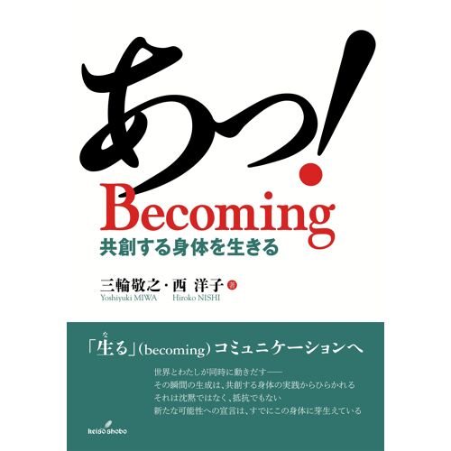 ! Becoming: