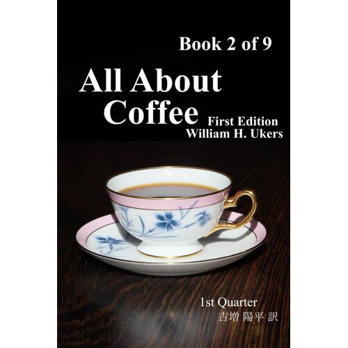 All About Coffee Book 2 Of 9: 1st Edition