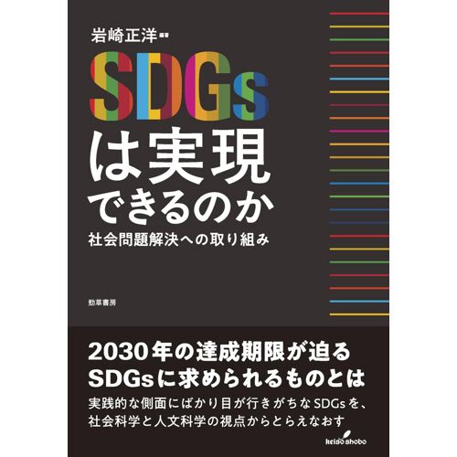 Sdgs: