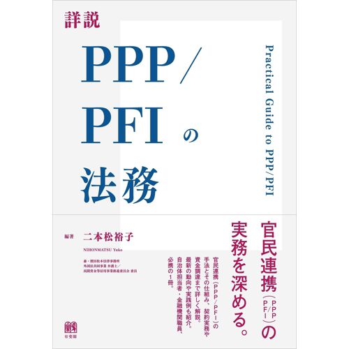Ppp/Pfi ()