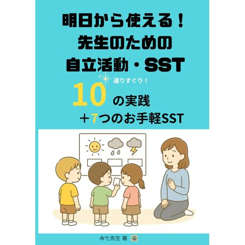 Sst: