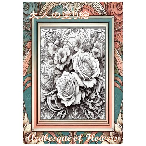 : Arabesque Of Flowers (Japanese Edition)