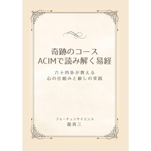 Acim: