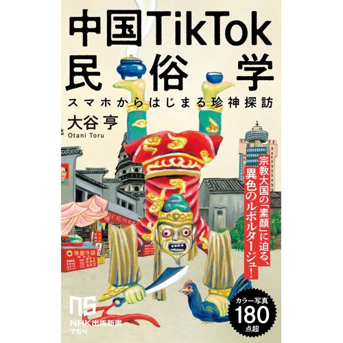 Tiktok: (Nhk 754, 754)