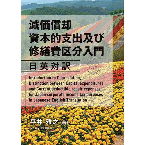 Introduction To Depreciation, Distinction Between Capital Expenditures And Current Deductible Repair Expenses For Japan Corporate Income Tax Purposes In Japanese-English