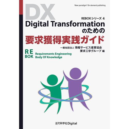 Digital Transformation (Digital)