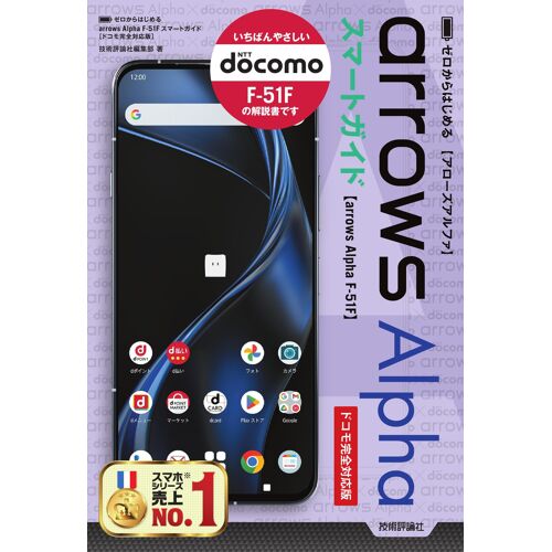 Arrows Alpha F-51f