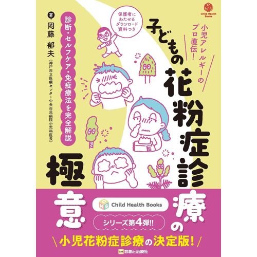 (Child Health Books)