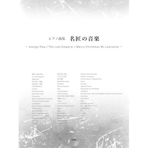  Energy Flow/The Last Emperor/Merry Christmas Mr.Lawrence 