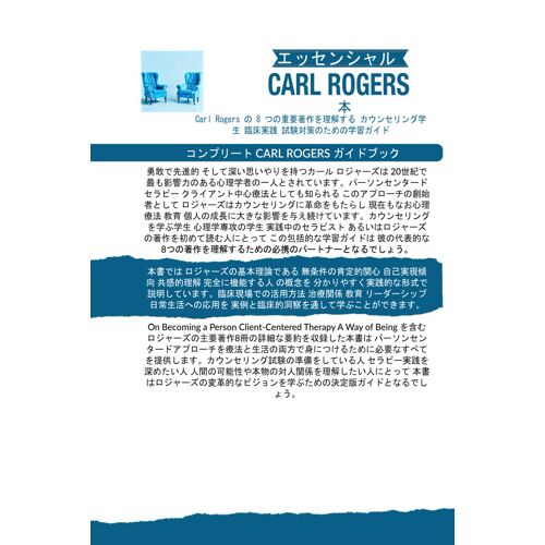 Carl Rogers