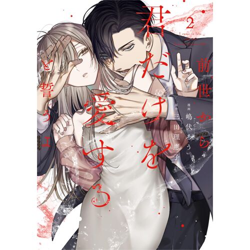2 (Only Lips Comics)