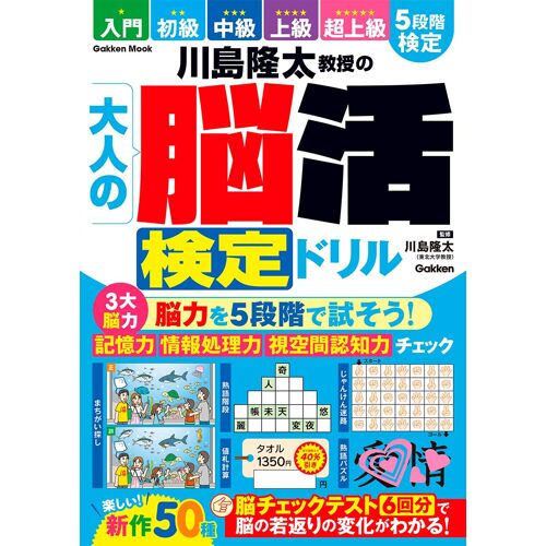 (Gakken Mook)