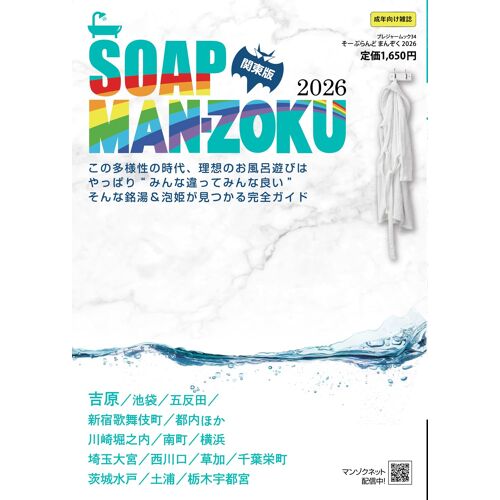 Soap Land Man-Zoku2026 ()