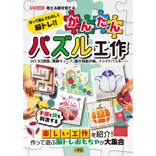 !! : (I/O Books)