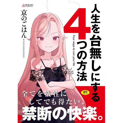 (Misaki Comics) (Tenma)