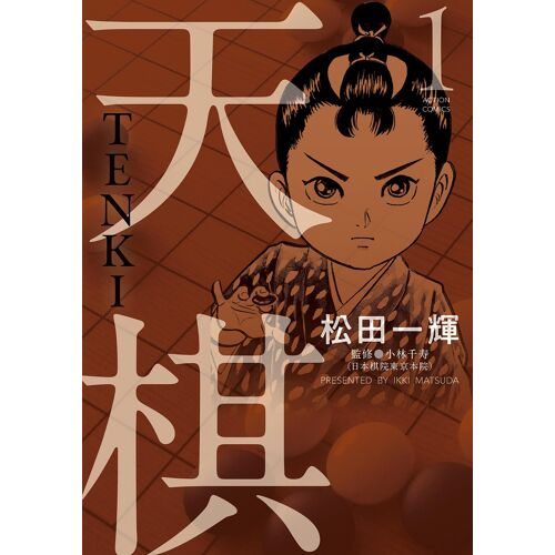 Tenki(1) ()