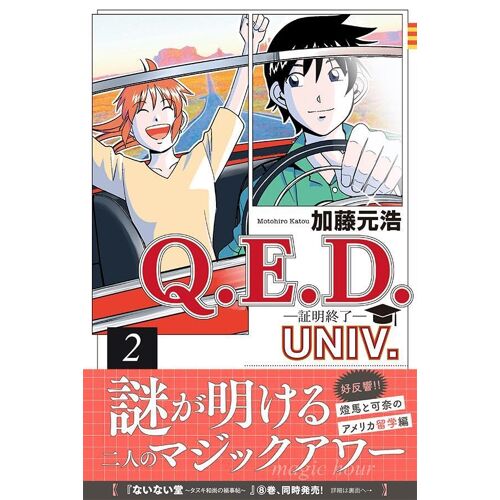 Q.E.D.Univ. --(2) ()