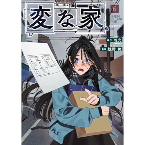 (6) (Howl)