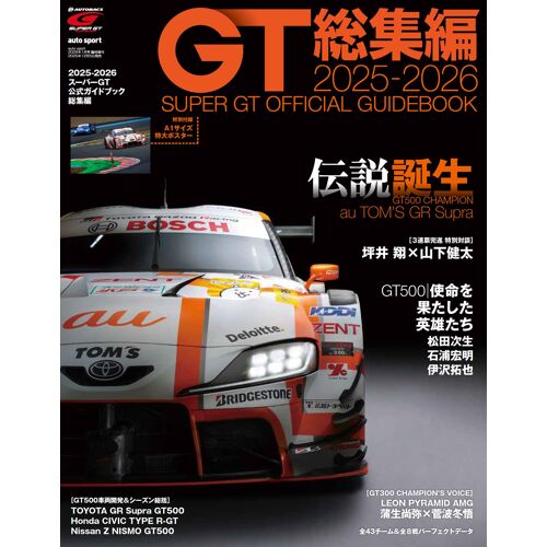 2025-2026gt Auto Sport Super Gt Official Guide Book