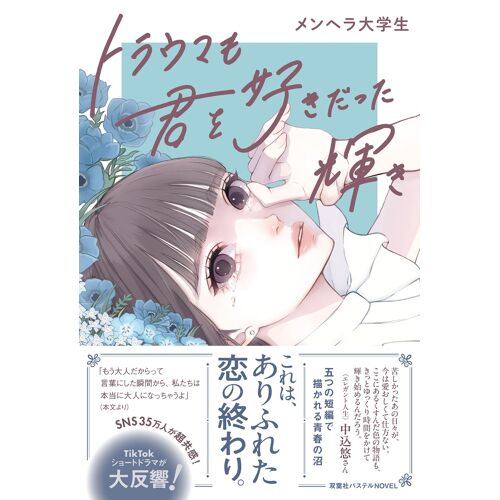 (Novel)