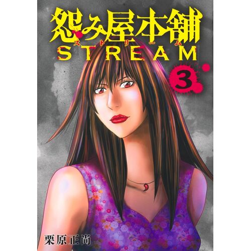 Stream 3 ()
