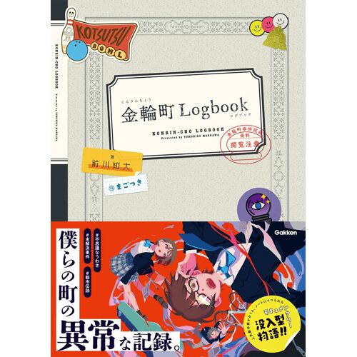Logbook