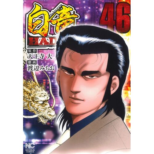 Hadou (46) ()