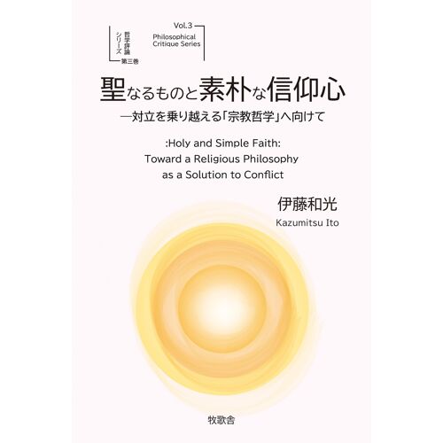 <>: Holy And Simple Faith-Toward A Religious Philosophy As A Solution To Conflict (<> )