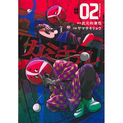 Kami Kill 2 ()