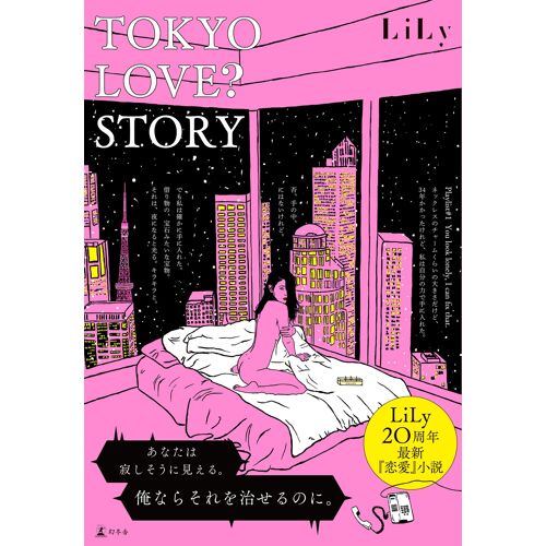 Tokyo Love? Story