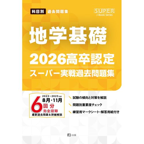 2026 (Super J-Book Series)