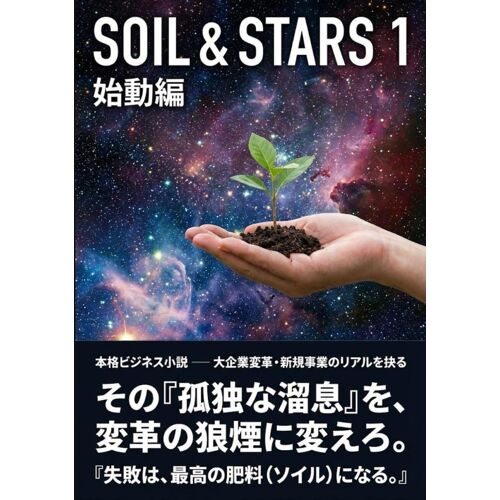 Soil & Stars 1