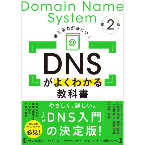 Dns 2