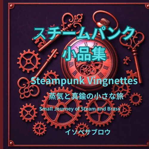 Steampunkvignettes: Small Journey Of Steam And Brass