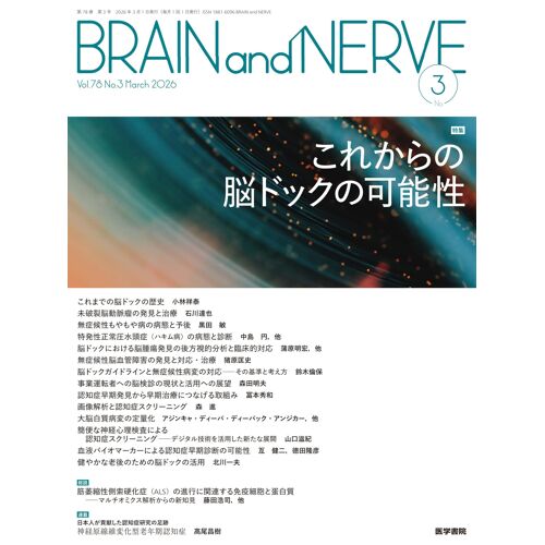 Brain And Nerve 2026 3