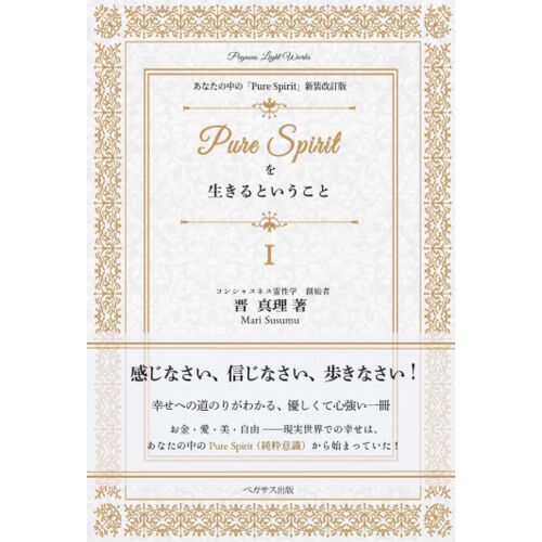 Pure Spirit1