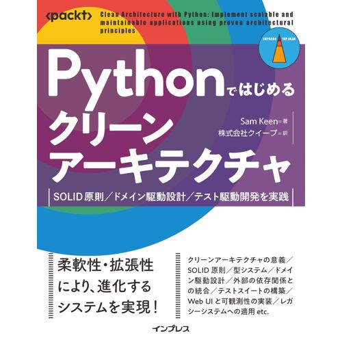 Pythonsolid (Impress Top Gear)