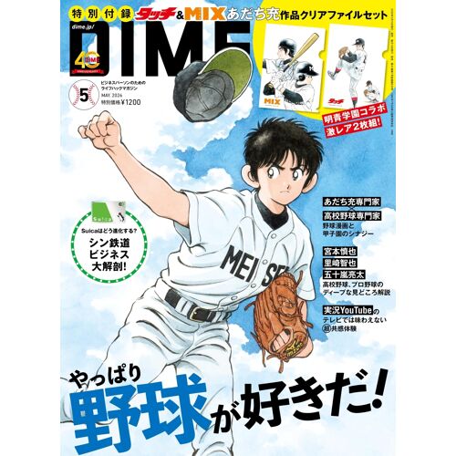 Dime () 2026 5: Mix