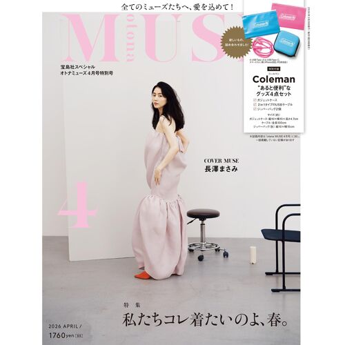 Otona Muse 20264