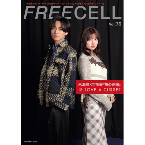 Freecell Vol.73 (Kadokawa Mook)